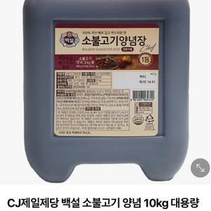 백설 소불고기 양념장 10kg 업소용 새상품