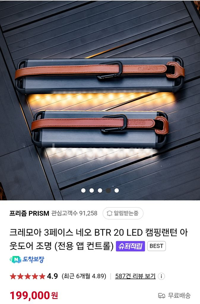 크레모아 캠핑랜턴 3페이스 네오 BTR 20 새상품!!--0