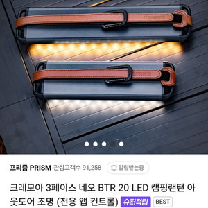 크레모아 캠핑랜턴 3페이스 네오 BTR 20 새상품!!