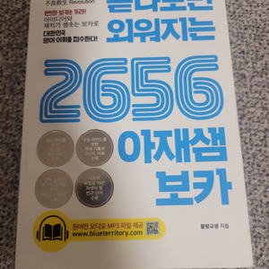 듣다보면외워지는2656