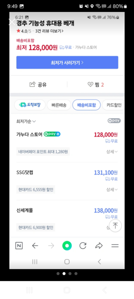 가누다 프리미엄 코지 목베개 이미지