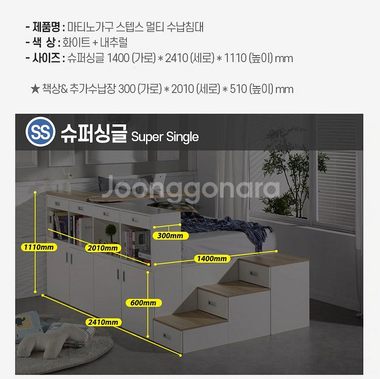 [마티노가구]스텝스 평상형 멀티 수납 계단 침대 SS--3
