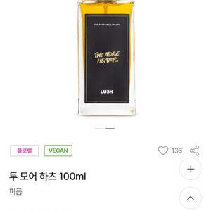 러쉬 투 모어 하츠 블랙라벨 향수 100ml