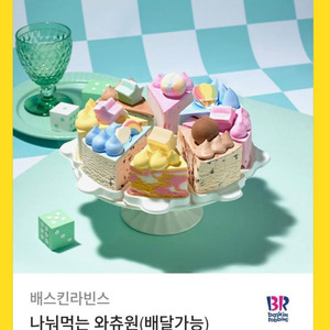 골라먹는 와츄원