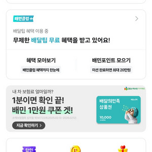 배민5천원권한장사봐요!!!