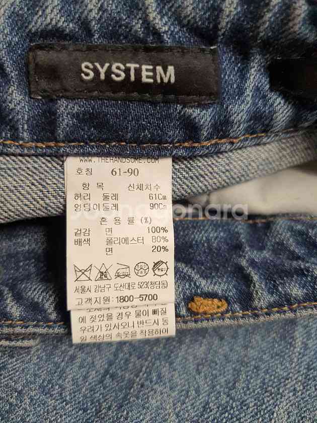 시스템 SYSTEM 워싱 데님 팬츠 44 사이즈 사--8