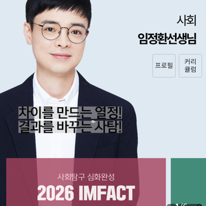 대성마이맥 임정환 2026 사회문화 새교재 많습니다