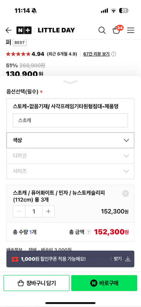 스토케 리엔더 아기침대 범퍼쿠션 패드--2