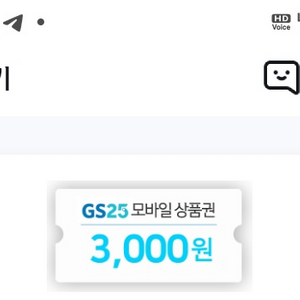 gs25모바일상품권4천원3천원에급처합니다 ㅠ