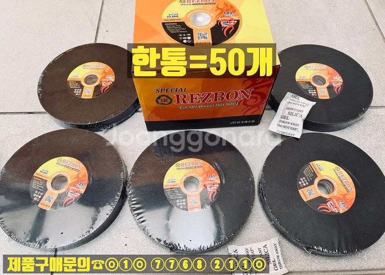 레즈본SPECIAL 5인치절단석--2