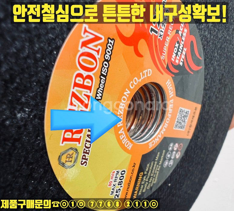 레즈본SPECIAL 5인치절단석--1