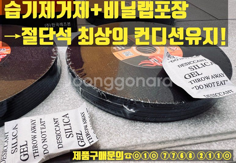 레즈본SPECIAL 5인치절단석--3