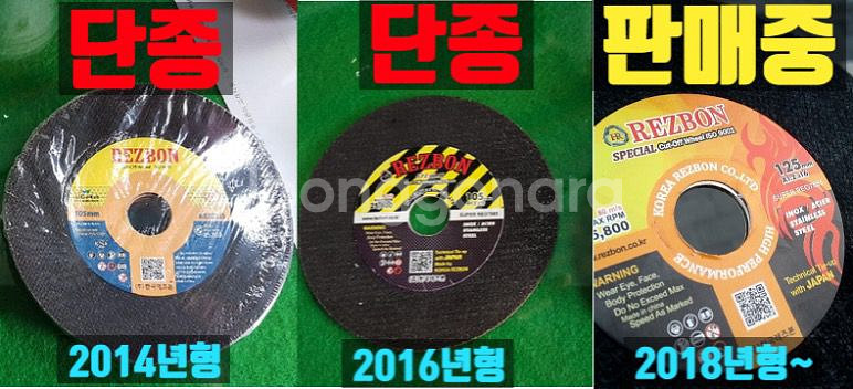 레즈본SPECIAL 5인치절단석--4