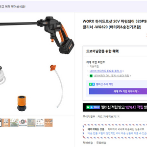 Worx 하이드로샷 무선 세차기