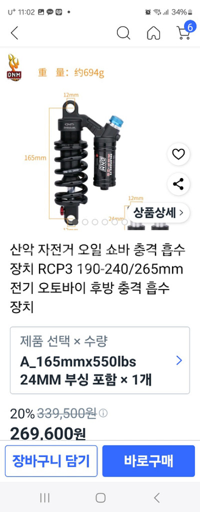 산악 자전거 오일 쇼바 충격 흡수 장치 RCP3 190--1
