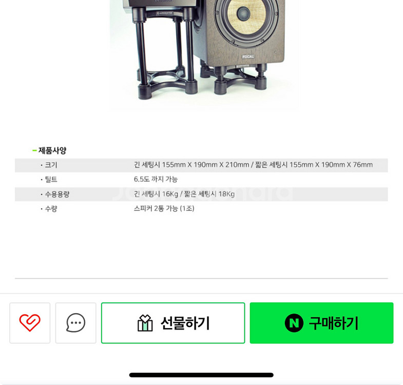 아이소어쿠스틱 스피커 스탠드 ISO-155--3