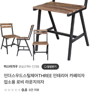 인테리어 의자