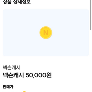넥슨캐시 5만