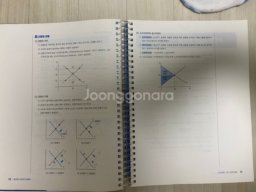 재정학 윤철신 이론서 팝니다--1