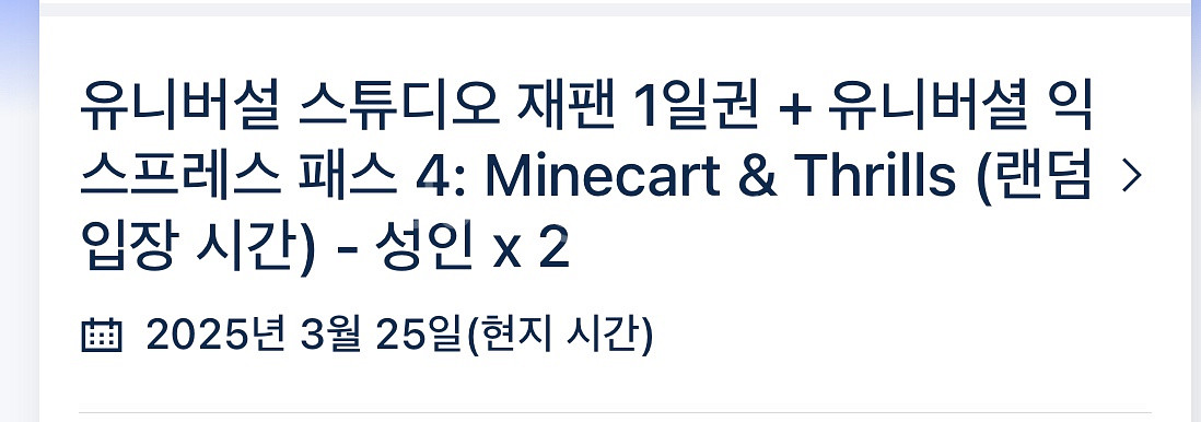 유니버셜 스튜디오 티켓(3.25)--0