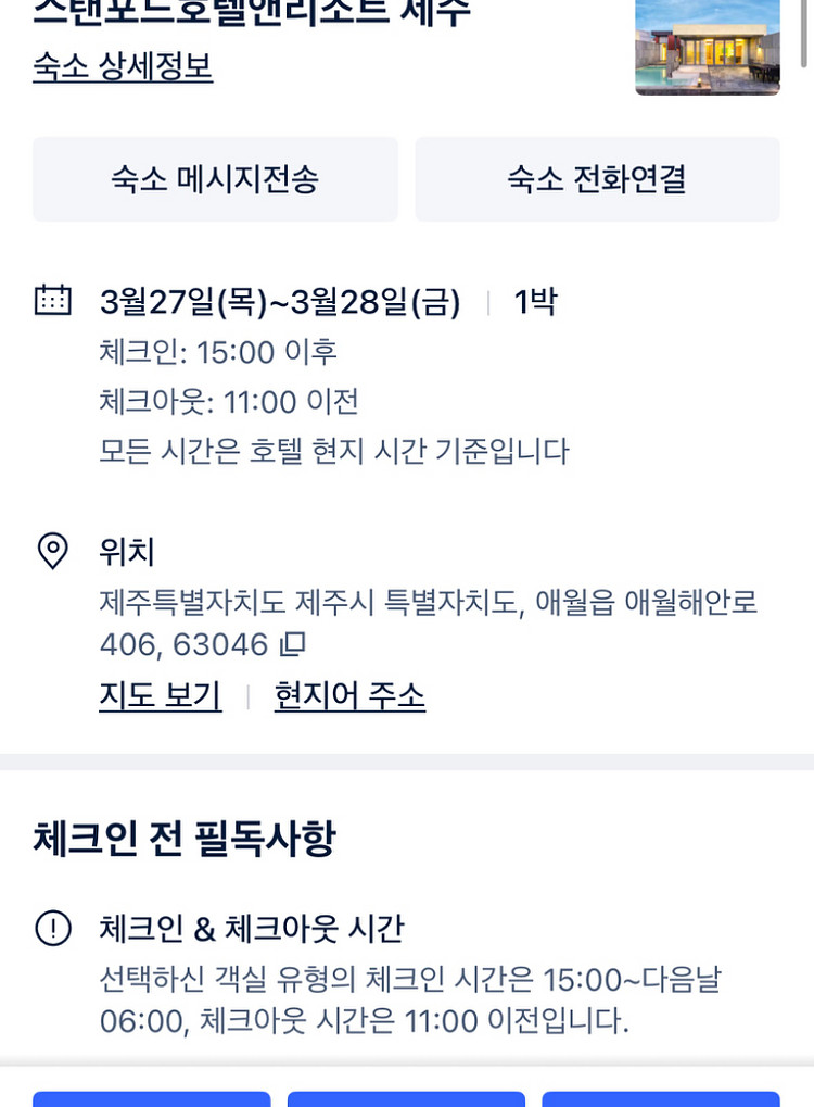 제주 스탠포트호텔앤리조트 1박--1