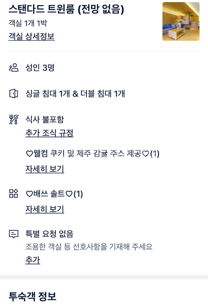 제주 스탠포트호텔앤리조트 1박--2
