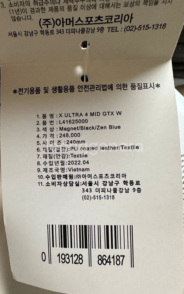 살로몬 등산화 새상품 (240, X 울트라 4)--5