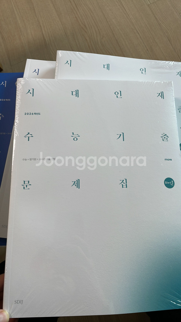 시대인재수능기출문제집--1