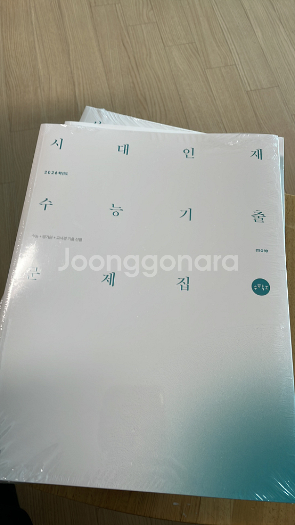 시대인재수능기출문제집--2