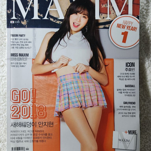 맥심 MAXIM 잡지 판매합니다