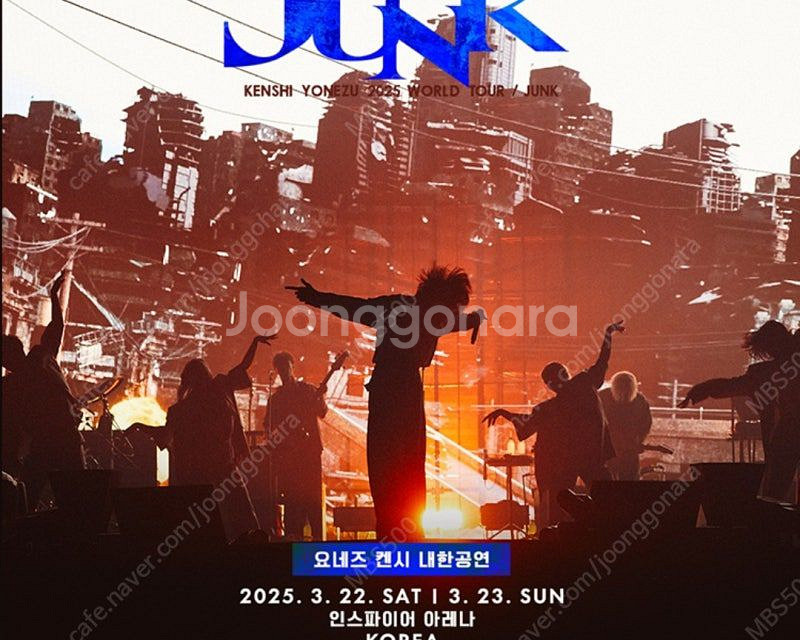 요네즈 켄시 23일 공연 티켓구합니다.--0