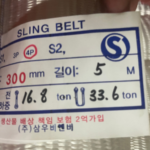 슬링벨트 SLING BELT