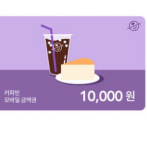 커피빈 만원권