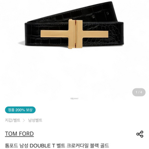 톰포드 남성 더블 T 크로커다일 블랙 골드 벨트 새것