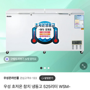 초저온 참치냉동고