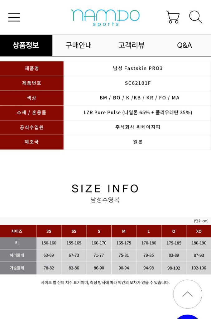 스피도 Fastskin PRO3 경기용 수영복 팝니다.--3