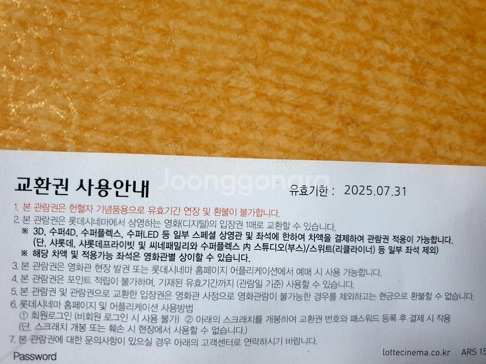 롯데시네마 관람권 1매 (2매 보유)--1