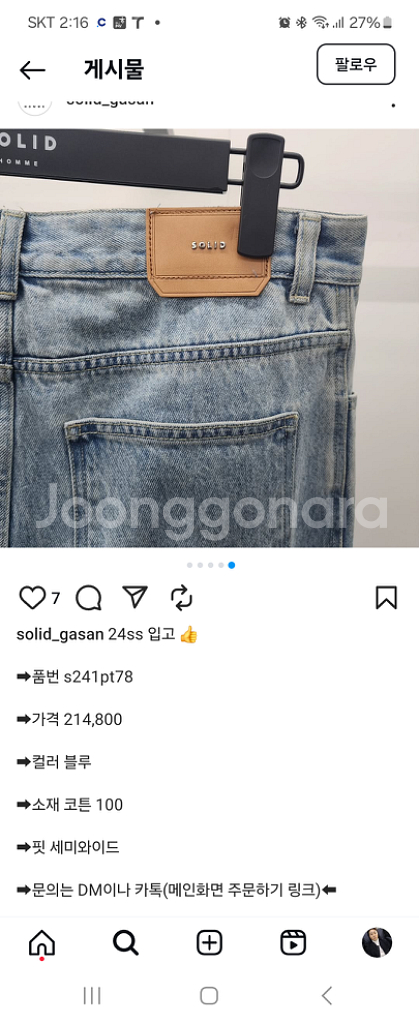 솔리드옴므 24ss 블루 코팅진 세미와이드--5