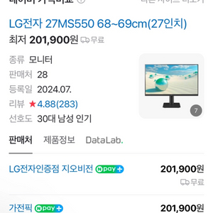 LG 27MS550 미개봉 모니터