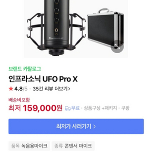 방송용 마이크 usb 마이크 인프라소닉 UFO mini