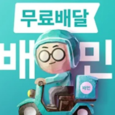 배달의 민족 bhc11000원할인대리음식배달 해드립니