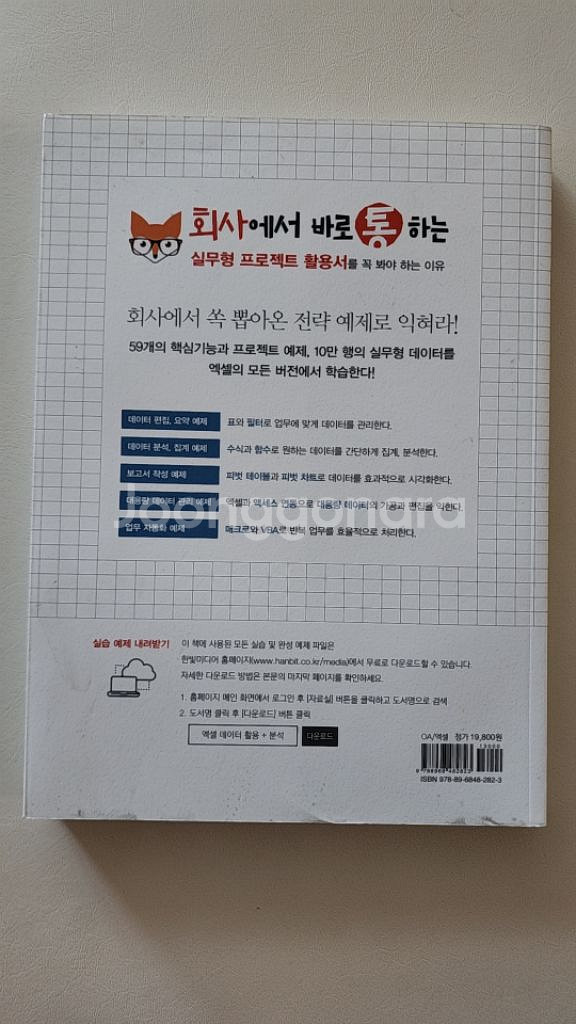 회사에서 바로 토싸는 엑셀 데이터 활용 분석--1