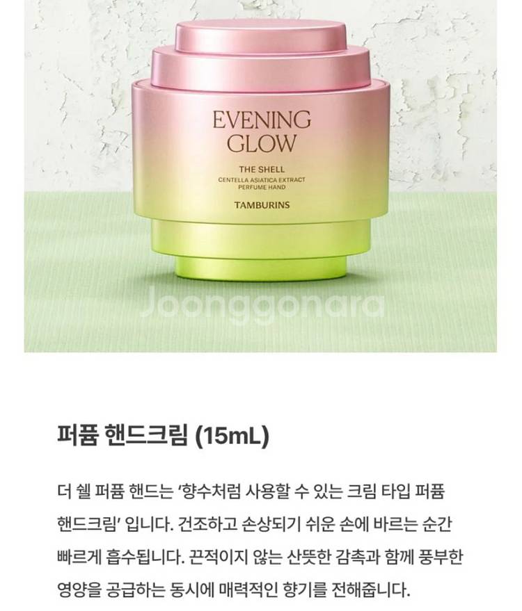 탬버린즈 퍼퓸 핸드크림--2