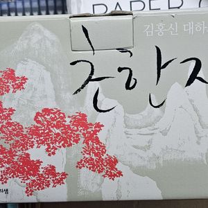 소설책. 다나카. 초한지