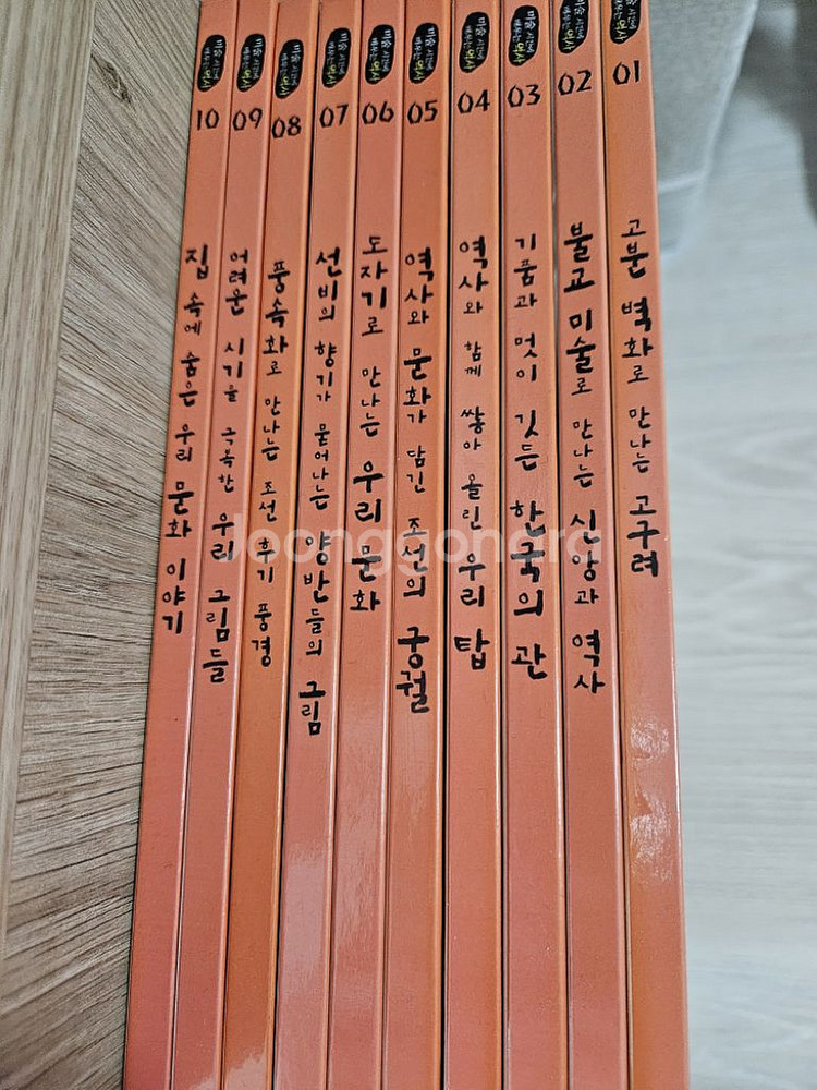 교원 미술 시간에 배우는 역사 10 권--2