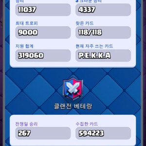 클래시로얄 1대주 계정 팝니다(엘리트 23, 진화 11
