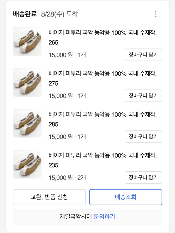 사물놀이의상/미투리신발/평민신발 사이즈 여러개 있어요!--7