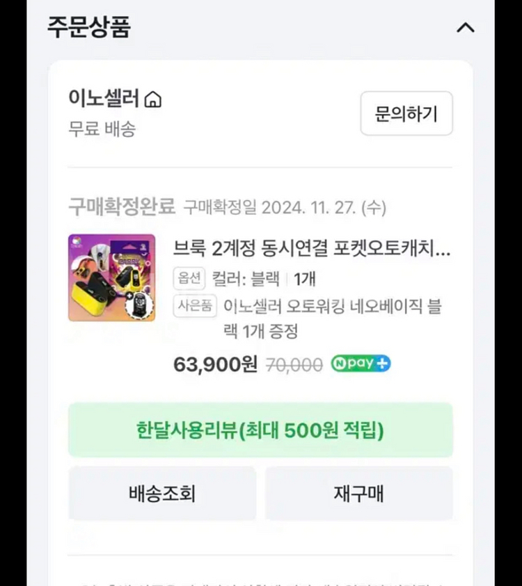 포켓오토캐치 포고플 2계정 동시연결 블랙색상--1