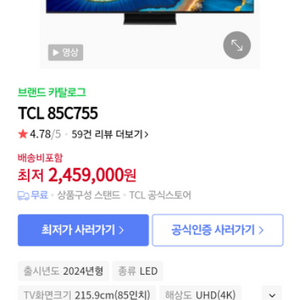 tcl 85인치 티비