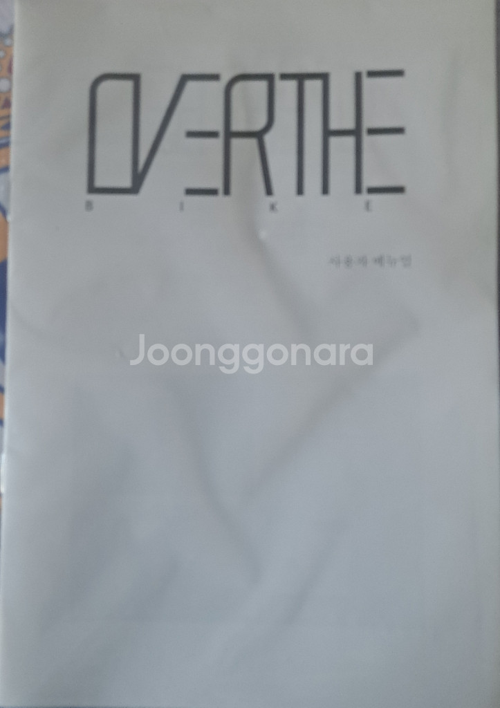 오버더바이크 판매 해요.--0